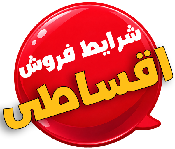 نمایش شرایط اقساط